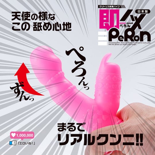 Soku-Hame Peron Vibrator - G-spot dildo with clitoral vibe - Kanojo Toys