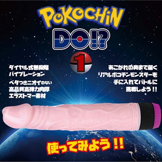 Pokochin Do!? Vibrator - Parody vibrating dildo - Kanojo Toys