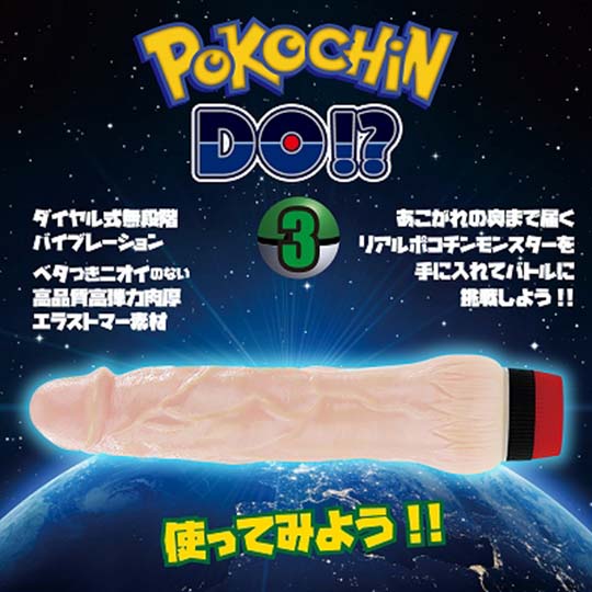 Pokochin Do!? Vibrator - Parody vibrating dildo - Kanojo Toys