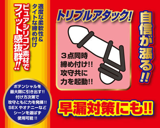 レグノ　シリコンリング　トリプルアタック -  - Kanojo Toys