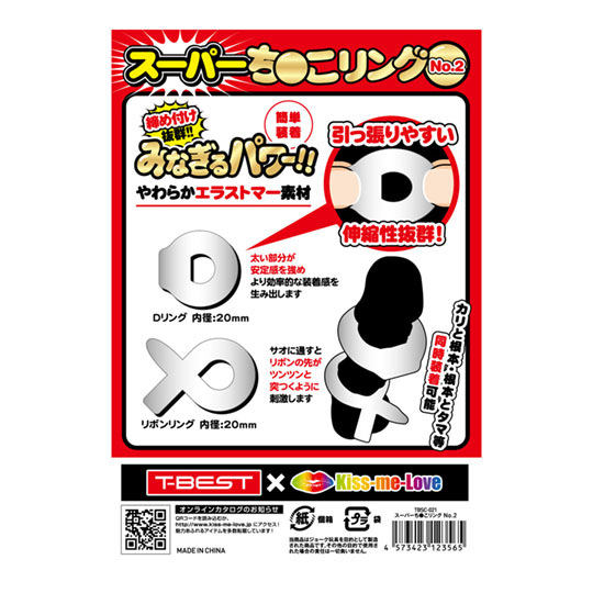 スーパーち●こリング -  - Kanojo Toys