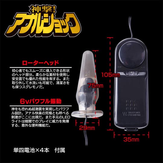 Rage! Anal Shock Butt Plug - Beginner-friendly electric anal toy - Kanojo Toys