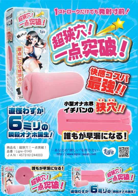 Super Tight Hole Breakthrough Onahole - Ultra-tight masturbator toy - Kanojo Toys