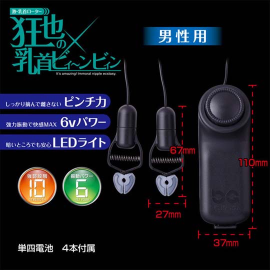 Kyoya's Nipple Vibrators for Men - Vibrating male nipple clamps - Kanojo Toys