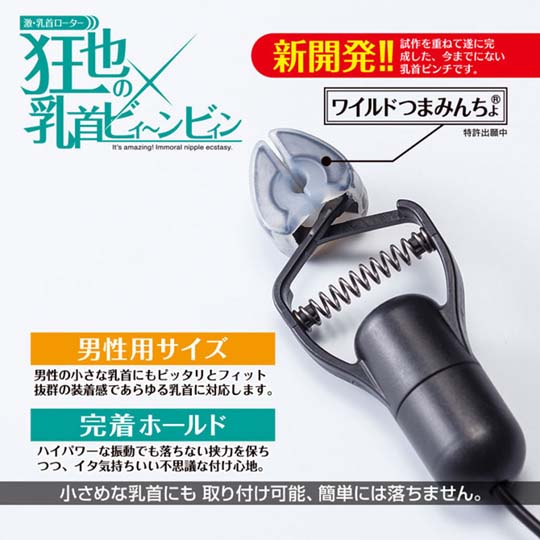 Kyoya's Nipple Vibrators for Men - Vibrating male nipple clamps - Kanojo Toys