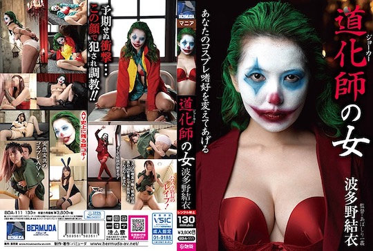 Clown (Joker) Woman Yui Hatano - Parody porn adult release from Bermuda - Kanojo Toys