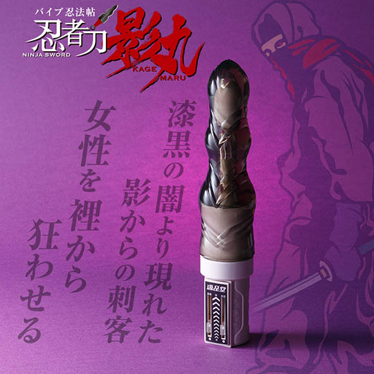 Ninja Sword Kagemaru Vibrator - Vibe inspired by Showa-era manga - Kanojo Toys