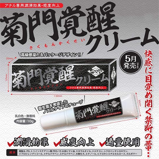Kikumon Kakusei Anal Awakening Cream - Stimulating anal lubricant - Kanojo Toys