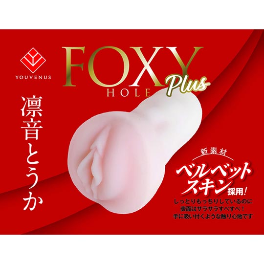 FOXY HOLE Plus -フォクシー ホール プラス- 凛音とうか -  - Kanojo Toys