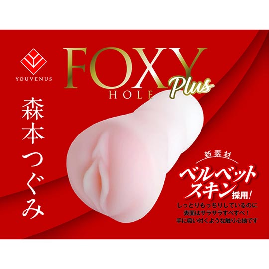 Foxy Hole Plus Tsugumi Morimoto JAV Onahole - Japanese porn star clone masturbator - Kanojo Toys