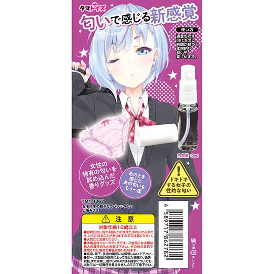 Schoolgirl Misaki Kamisaka Panties Fragrance - JK underwear smell fetish perfume spray - Kanojo Toys