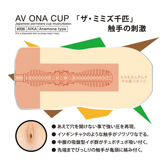 AV Ona Cup 6 Aika - JAV Japanese adult video porn star masturbator - Kanojo Toys