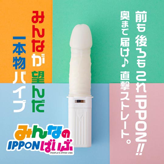 People's Ippon Vibe - Vibrating dildo - Kanojo Toys