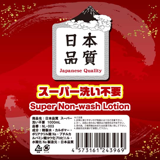 Japanese Quality Super Non-Wash Lotion Lube - Wipe-clean lubricant - Kanojo Toys