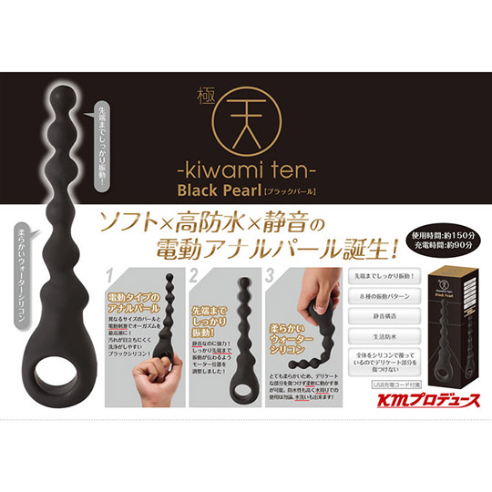 Kiwami Ten Black Pearl Anal Beads Vibrator - Vibrating anal toy - Kanojo Toys