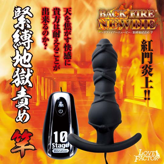 Back Fire Newbie Vibrating Butt Plug - Shibari rope bondage design anal plug - Kanojo Toys