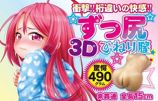 Zusshiri 3D Hineri Chitsu Onahole - Loli mini torso and buttocks masturbator - Kanojo Toys