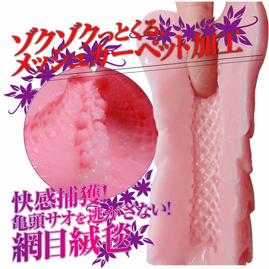 Chitsuten Pussy Heaven Mesh Onahole - Bungee Touch stretchy masturbator - Kanojo Toys