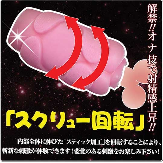 Super Sensitive Puni Stick Onahole - Japanese teen loli pussy masturbator - Kanojo Toys