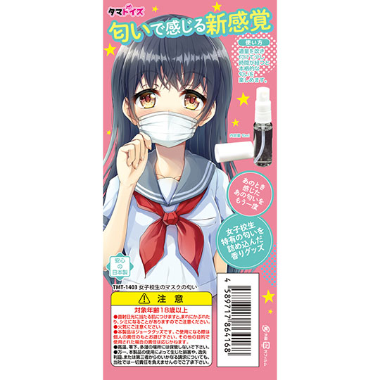 Joshi Kosei no Mask no Nioi Schoolgirl Face Mask Smell Spray - Japanese female school student scent - Kanojo Toys