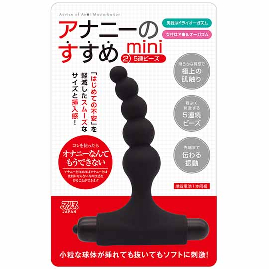 Advice of Anal Masturbation Mini Vibrating Anal Beads - Butt plug beads vibrator - Kanojo Toys