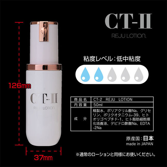 CT-II Reju Lotion Lube - Virility booster lubricant - Kanojo Toys