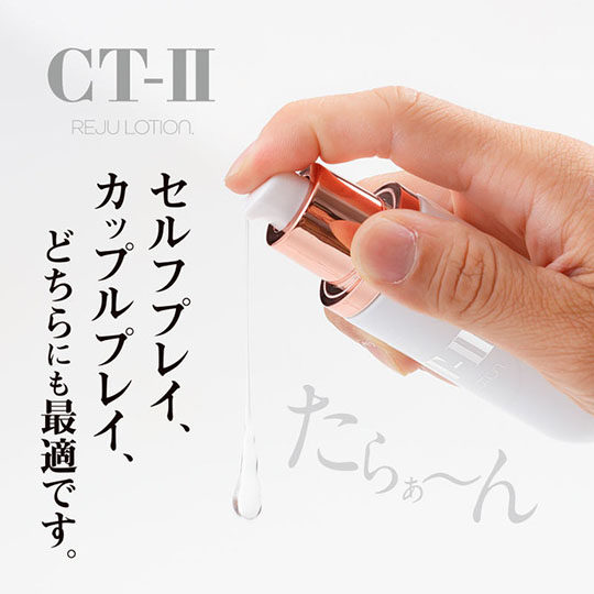 CT-Ⅱ REJU LOTION -  - Kanojo Toys