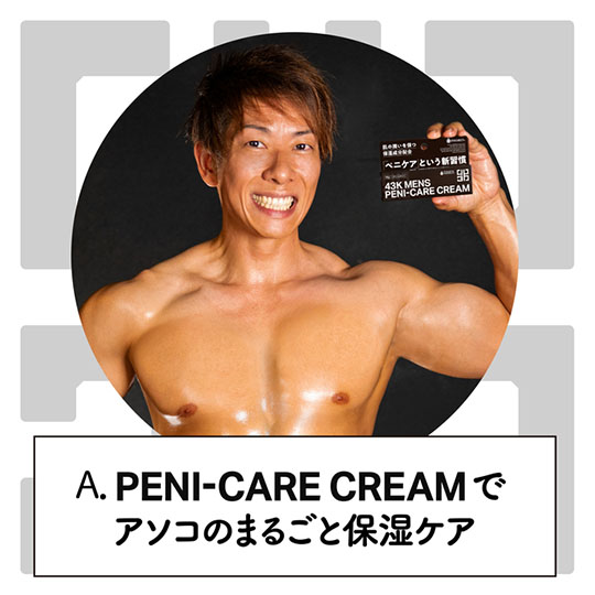 43K Men's Peni-Care Cream - AV porn actor-approved genital moisturizer - Kanojo Toys