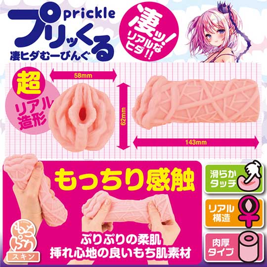 Prickle Onahole - Fleshy masturbator - Kanojo Toys