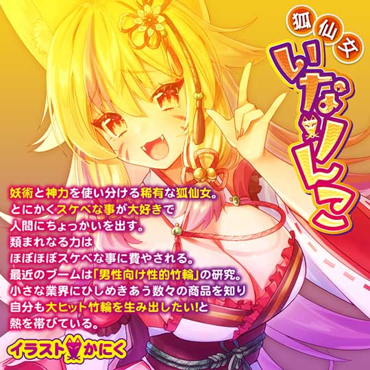 Continuous Climax Kari Binta Onahole - Kemonomimi fox girl character masturbator - Kanojo Toys