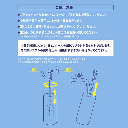G Project Hole Clean Brush - Masturbator cleaning brush - Kanojo Toys