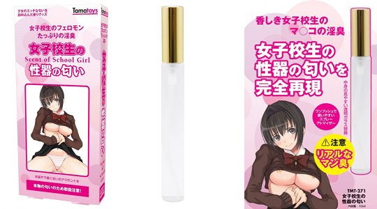 Scent of a School Girl Student Pussy Smell Spray