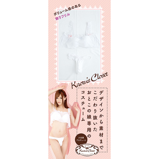 Kaorus Closet Fluffy Bra and Panties Set
