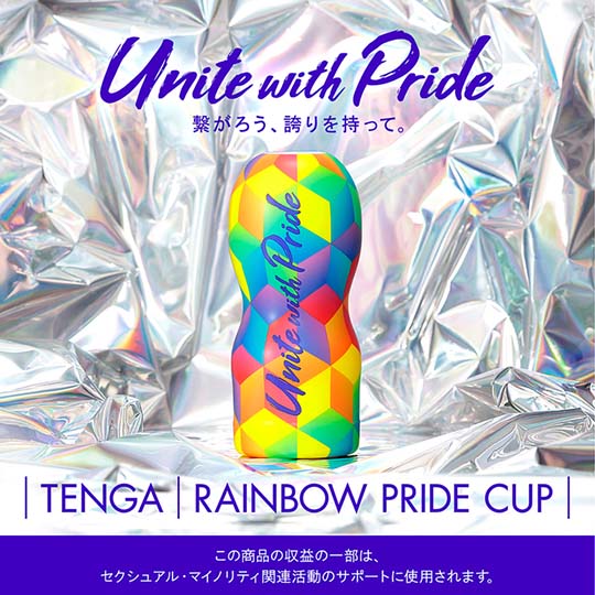 TENGA RAINBOW PRIDE CUP 2020 (テンガ レインボープライド カップ 2020)TRP-004