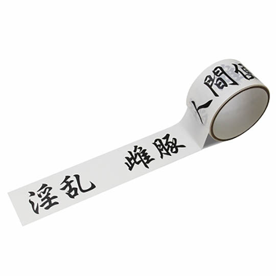 Japanese Insult Kanji Tape