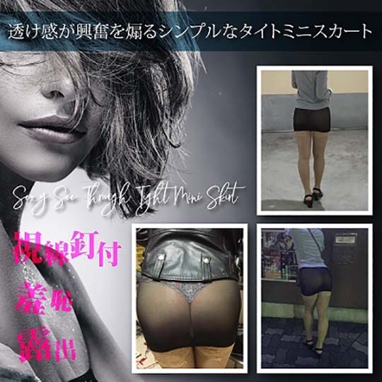 See-Through Miniskirt for Exhibitionism Fetish