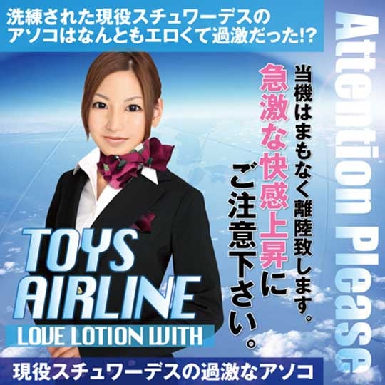 TOYS AIRLINE＜トイズエアライン＞